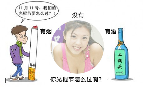 光棍節.jpg