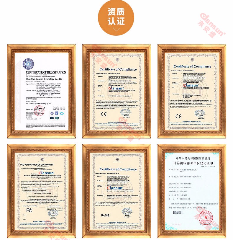 東安盛拼接大屏47寸工業級無縫高清顯示屏監控顯示幕墻資質證書 東安盛拼接大屏47寸工業級無縫高清顯示屏監控顯示幕墻資質證書