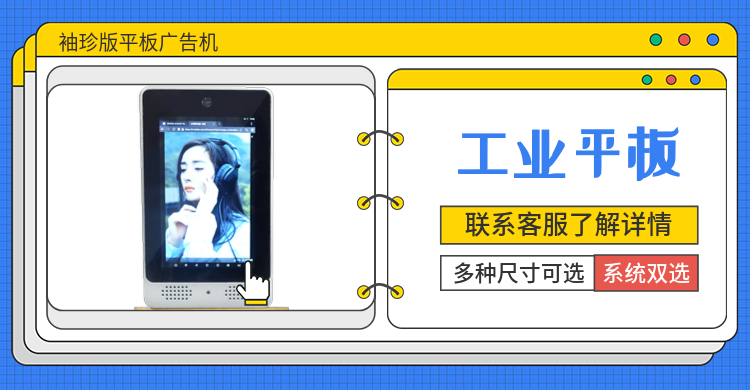 7寸工業平板觸摸廣告機可定制