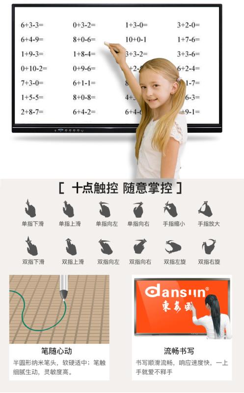 70吋X86觸摸教學一體機 70吋X86觸摸教學一體機