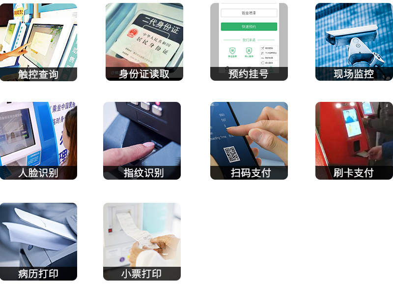 智慧醫院自助終端功能.jpg