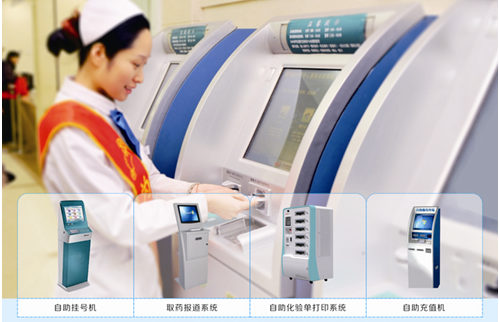 智慧醫院自助終端