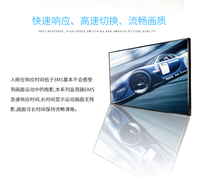 液晶監視器6MS急速響應時間
